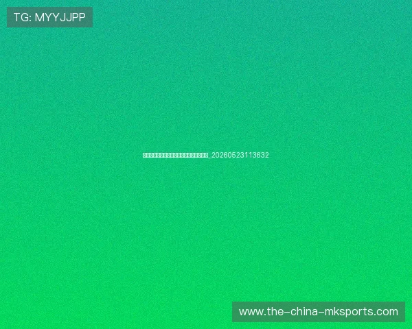 篮球明星的财富密码:天价合同与商业帝国_20260523113632 篮球明星的财富密码:天价合同与商业帝国_20260523113632